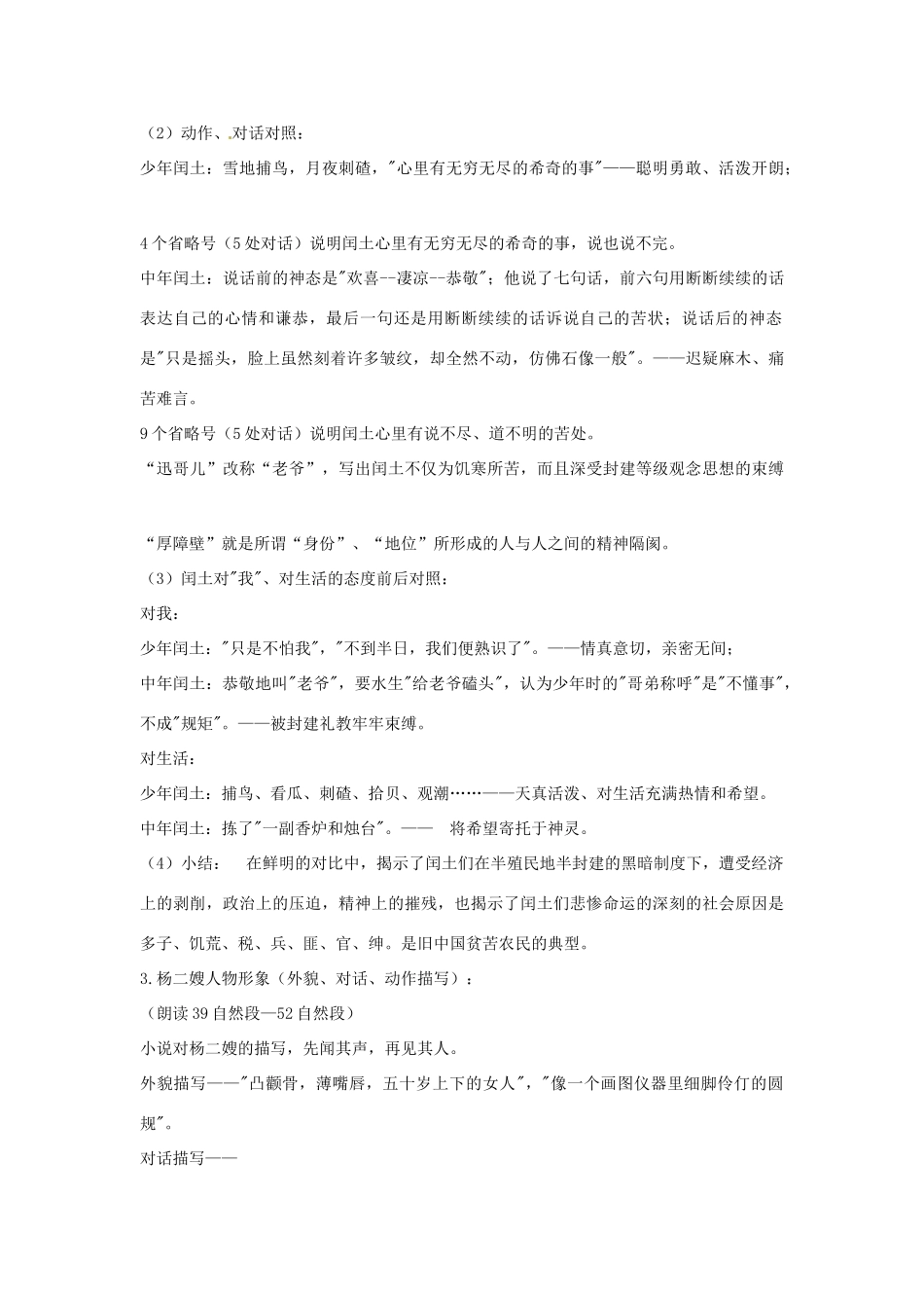 安徽省安庆市第九中学九年级语文上册 9.故乡教案 新人教版_第3页