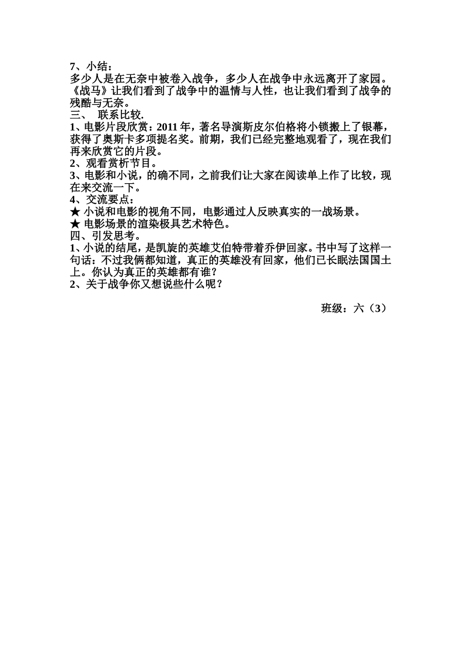六（3）第十一届读书节班级读书分享会方案_第2页
