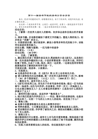 六（3）第十一届读书节班级读书分享会方案