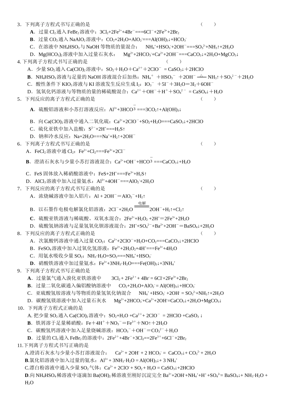 与量有关的离子方程式_第2页