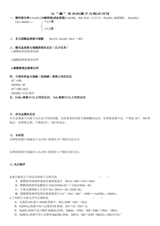 与量有关的离子方程式