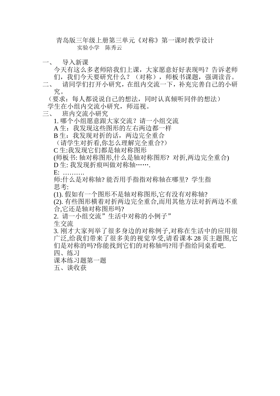 《对称》教学设计_第1页