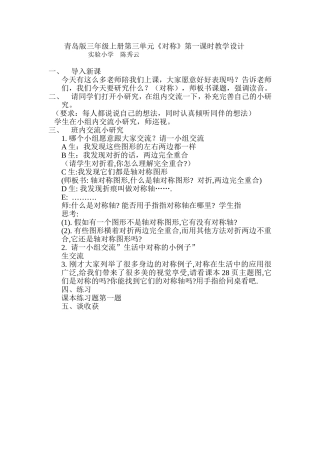《对称》教学设计