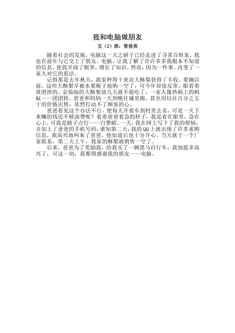 我和电脑做朋友_第1页
