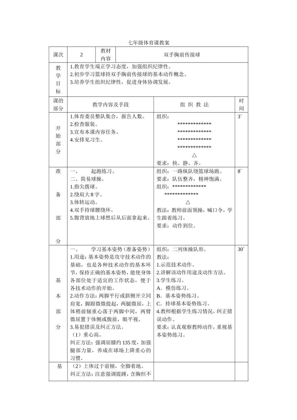 七年级体育课教案_第1页