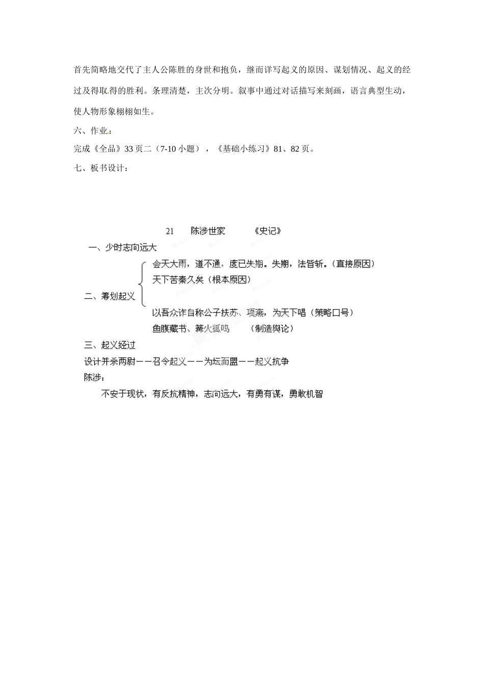 广东省汕头市龙湖实验中学九年级语文下册《陈涉世家》（第3课时）教案 新人教版_第3页
