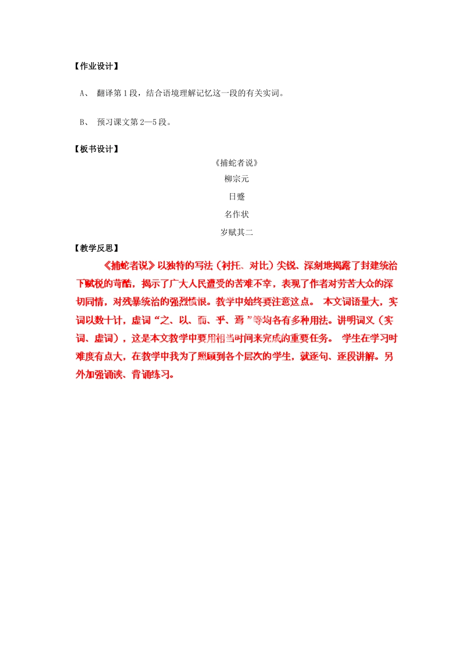 山东省烟台龙口市诸由观镇诸由中学九年级语文下册 18 捕蛇者说（第1课时）教案 鲁教版五四制_第3页