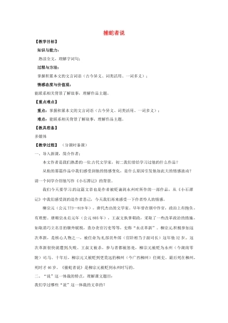 山东省烟台龙口市诸由观镇诸由中学九年级语文下册 18 捕蛇者说（第1课时）教案 鲁教版五四制