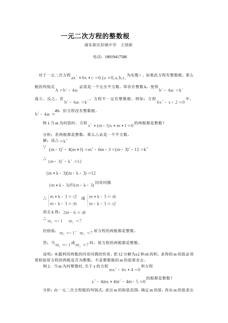 一元二次方程的整数根_第1页