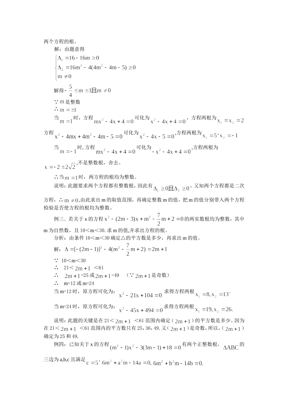 一元二次方程的整数根_第2页