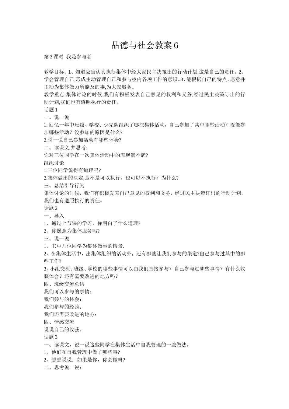 品德与社会教案6_第1页