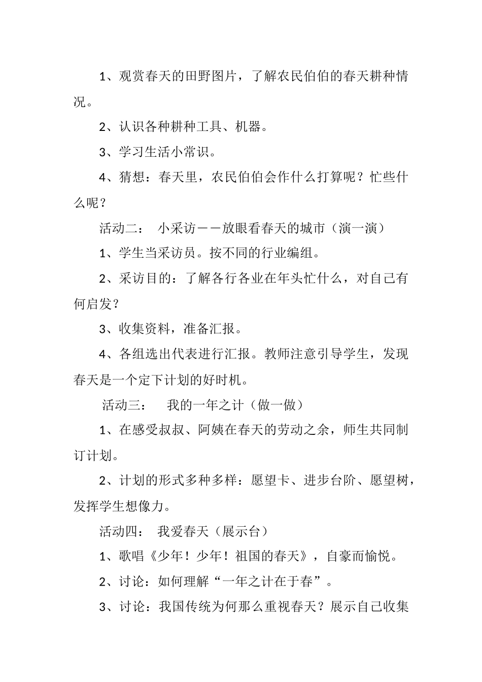 一年之计在于春_第2页