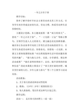 一年之计在于春