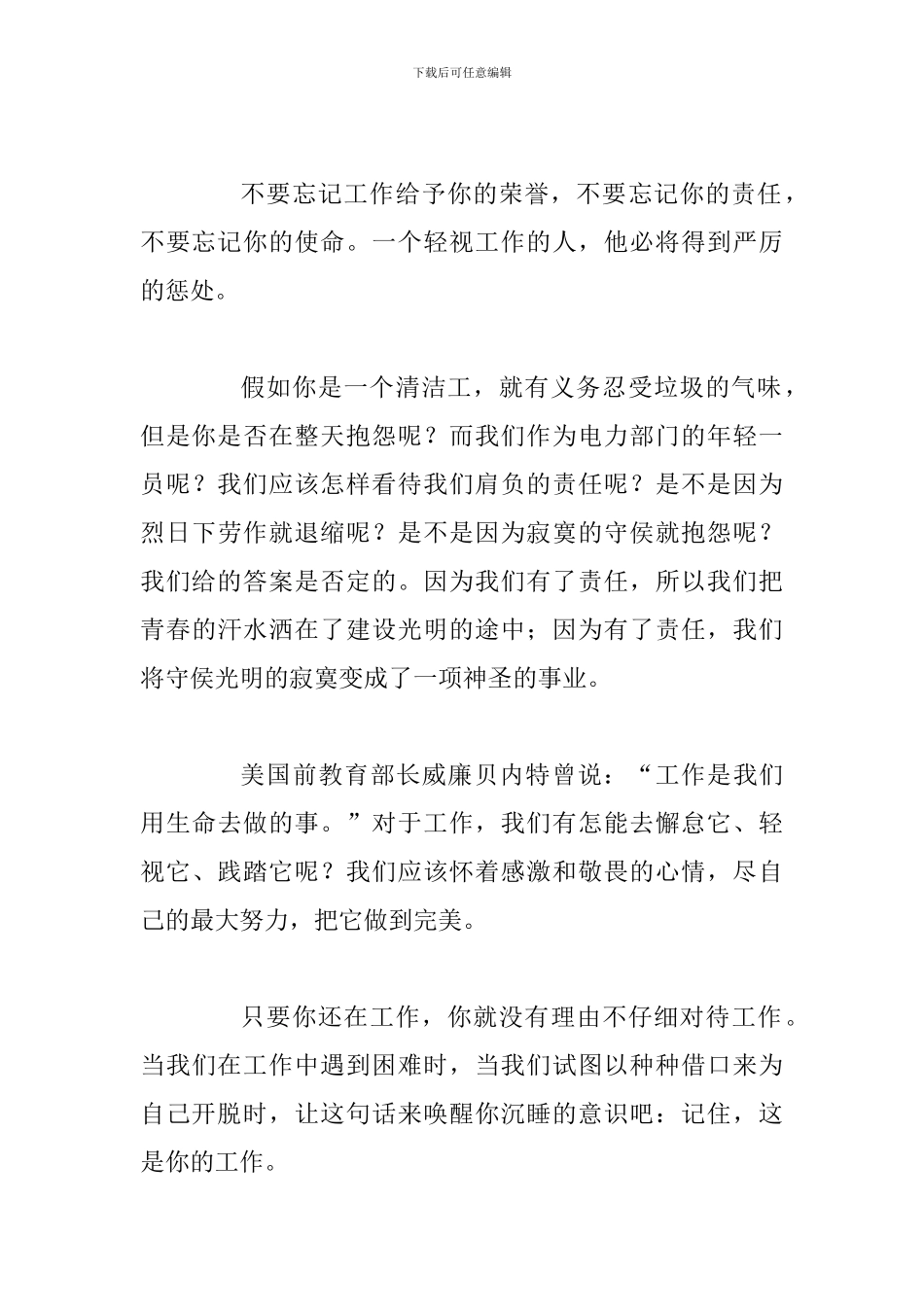 青春的责任的演讲范文稿_第2页