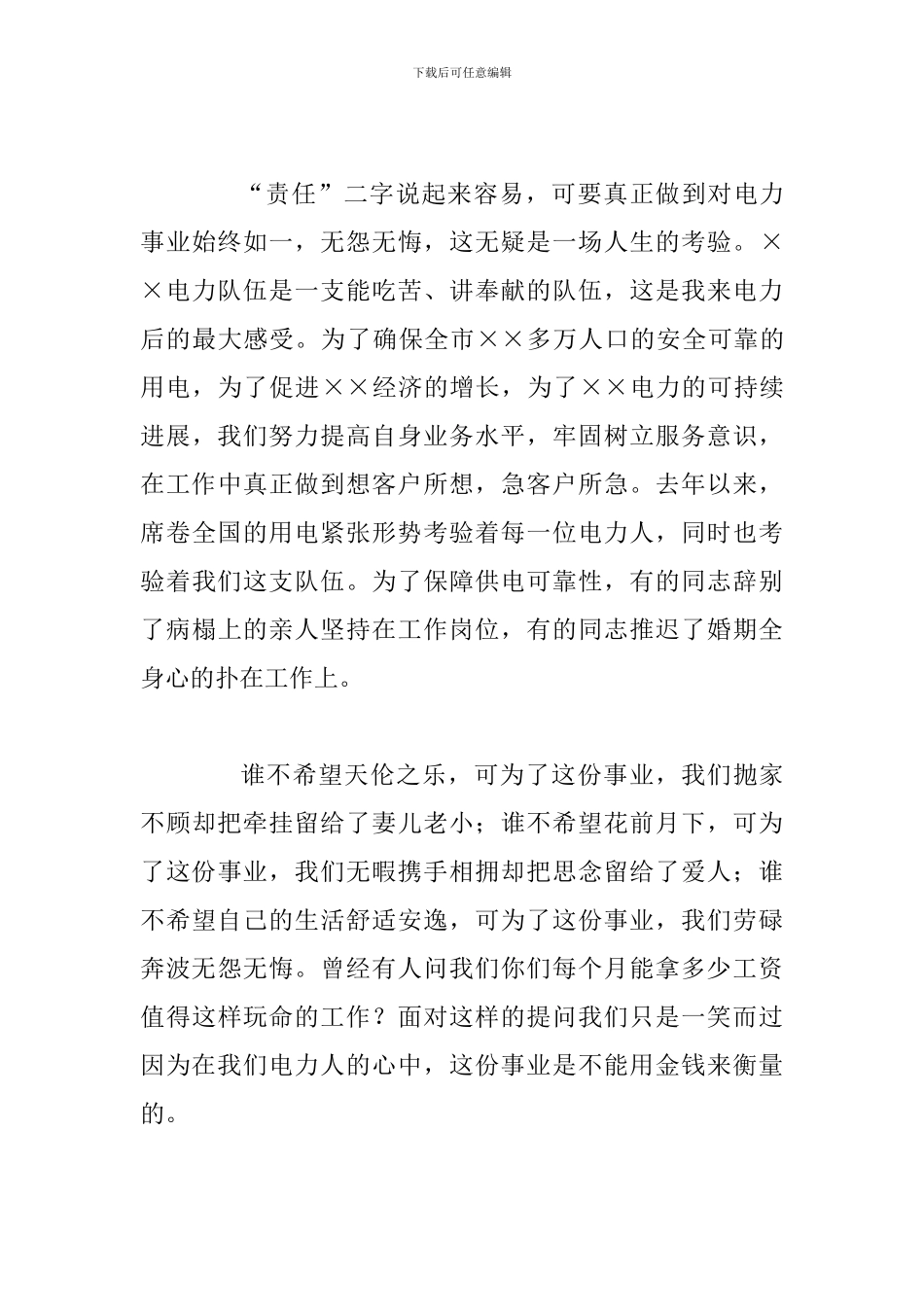 青春的责任的演讲范文稿_第3页
