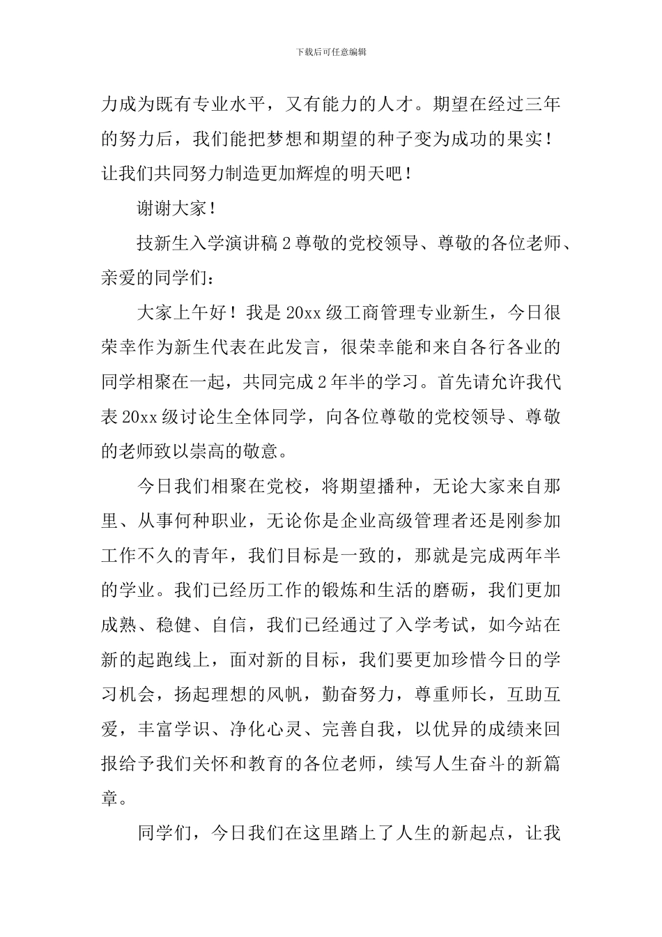 技新生入学演讲稿_第2页