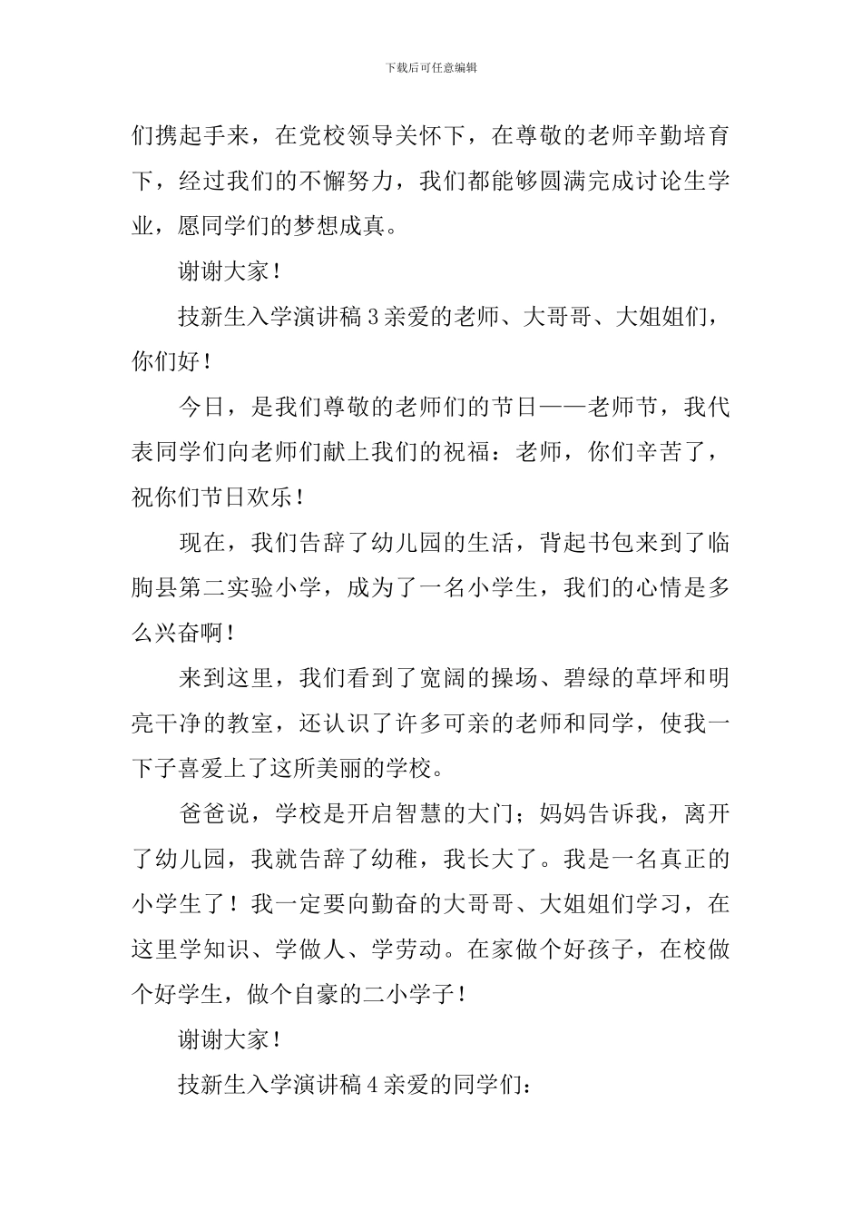 技新生入学演讲稿_第3页