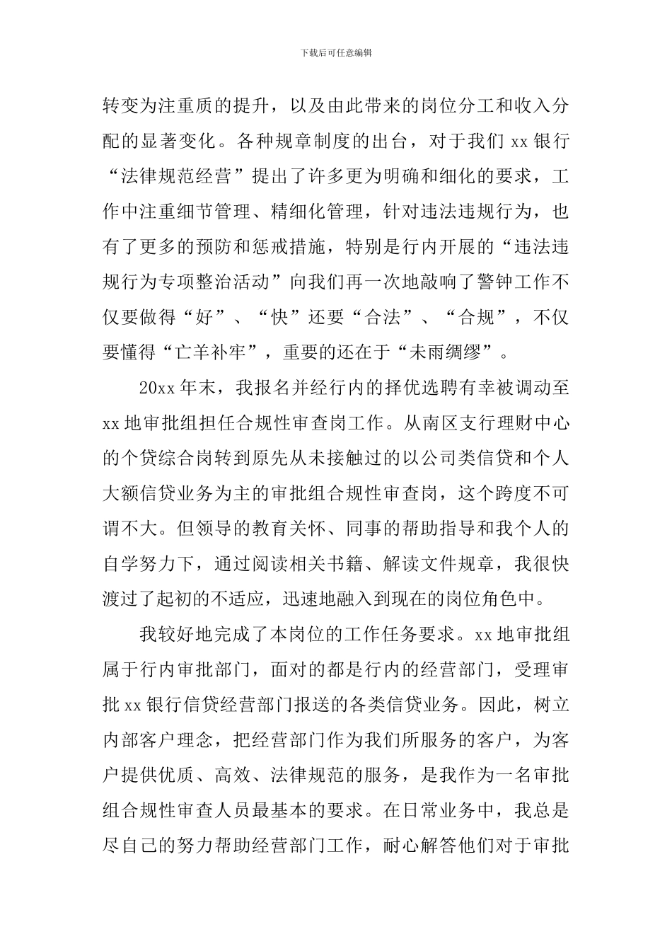 客户经理述职报告10篇_第2页