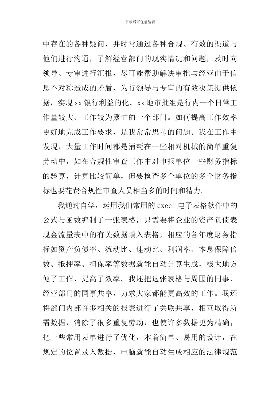 客户经理述职报告10篇_第3页