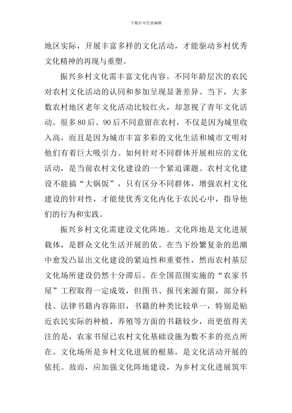 全面推进乡村振兴心得体会2024_第2页