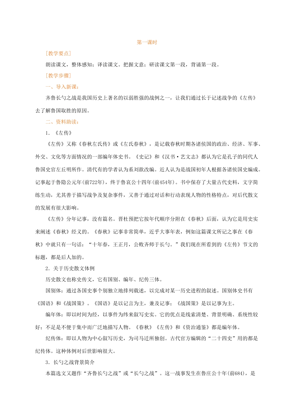 九年级语文下册 13《曹刿论战》教案 苏教版-苏教版初中九年级下册语文教案_第2页