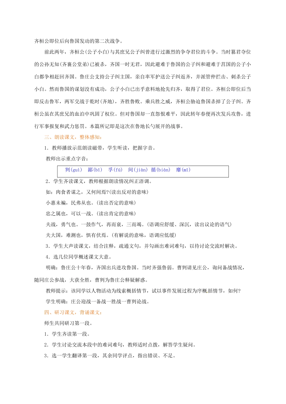 九年级语文下册 13《曹刿论战》教案 苏教版-苏教版初中九年级下册语文教案_第3页