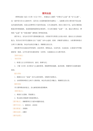 九年级语文下册 13《曹刿论战》教案 苏教版-苏教版初中九年级下册语文教案