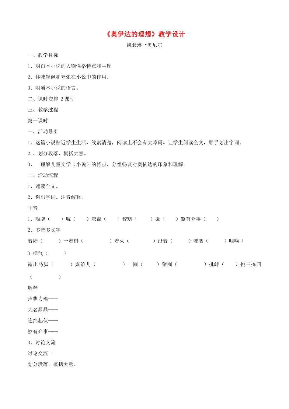 九年级语文下册 第16课《奥伊达的理想》教学设计 语文版_第1页