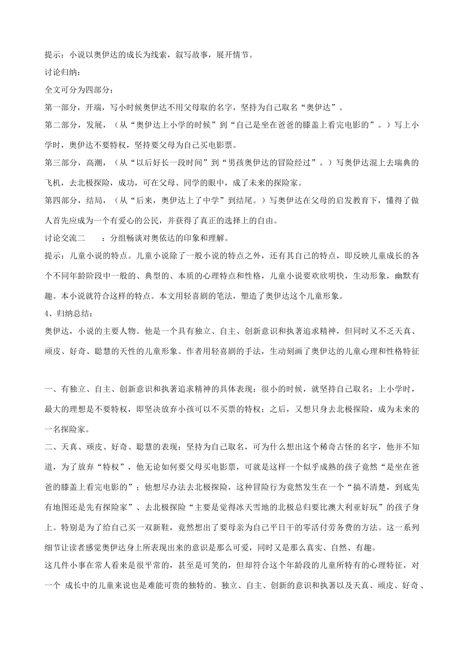 九年级语文下册 第16课《奥伊达的理想》教学设计 语文版_第2页