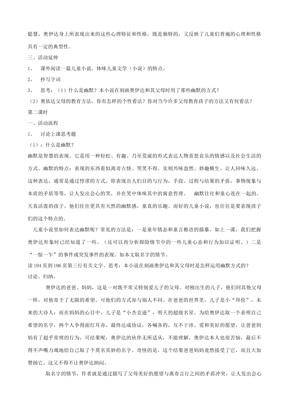 九年级语文下册 第16课《奥伊达的理想》教学设计 语文版_第3页