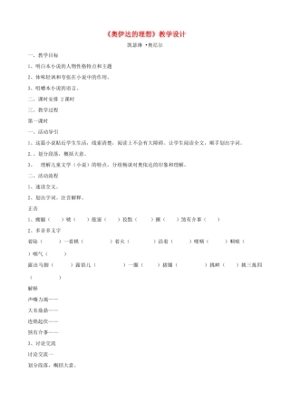 九年级语文下册 第16课《奥伊达的理想》教学设计 语文版