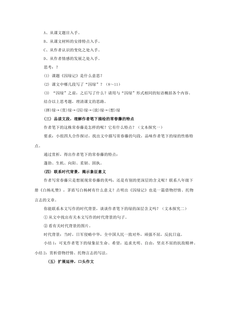 秋学期九年级语文上册 第一单元 第2课《囚绿记》教学设计 语文版-语文版初中九年级上册语文教案_第2页