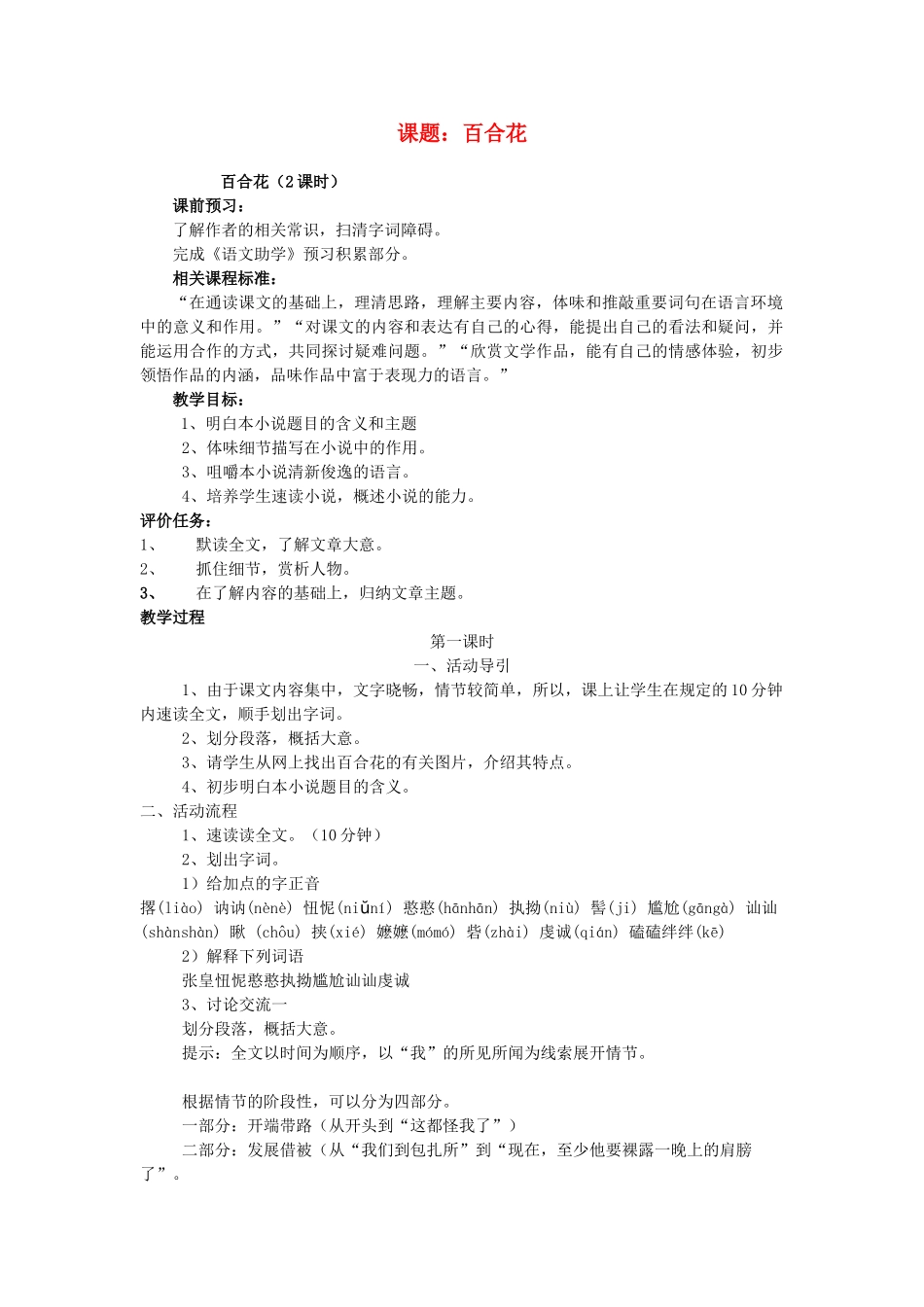 山东省枣庄市薛城区周营镇中心中学九年级语文上册《百合花》教案 北师大版_第1页