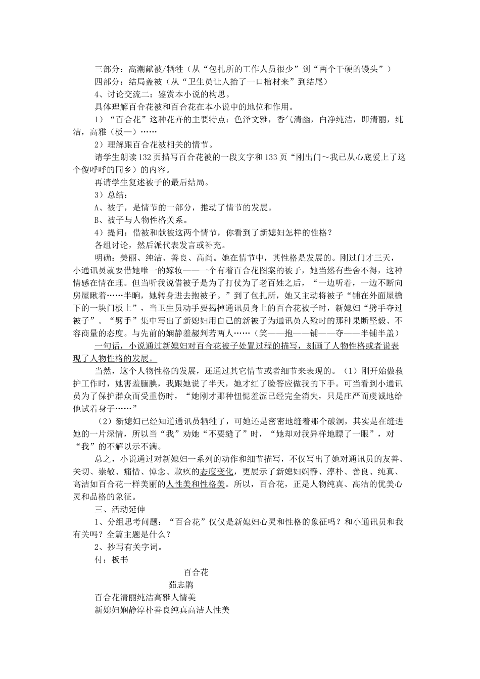 山东省枣庄市薛城区周营镇中心中学九年级语文上册《百合花》教案 北师大版_第2页