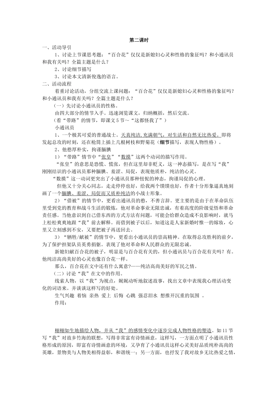 山东省枣庄市薛城区周营镇中心中学九年级语文上册《百合花》教案 北师大版_第3页