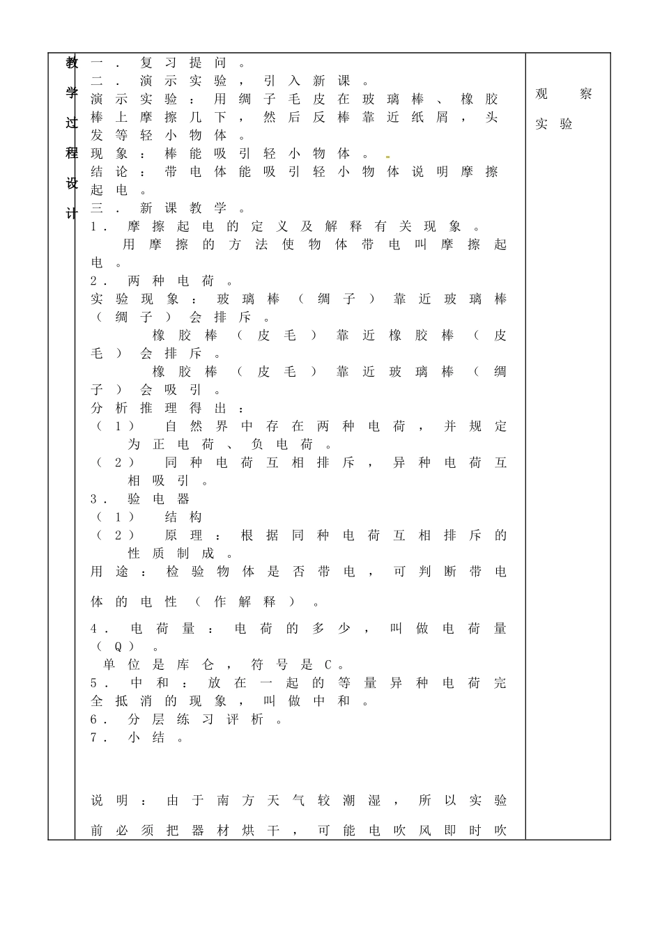 黑龙江省虎林市八五零农场学校八年级物理复习《第四章 电路》教案 人教新课标版_第2页