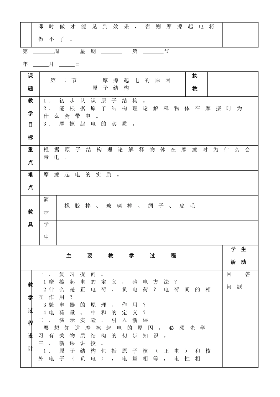 黑龙江省虎林市八五零农场学校八年级物理复习《第四章 电路》教案 人教新课标版_第3页