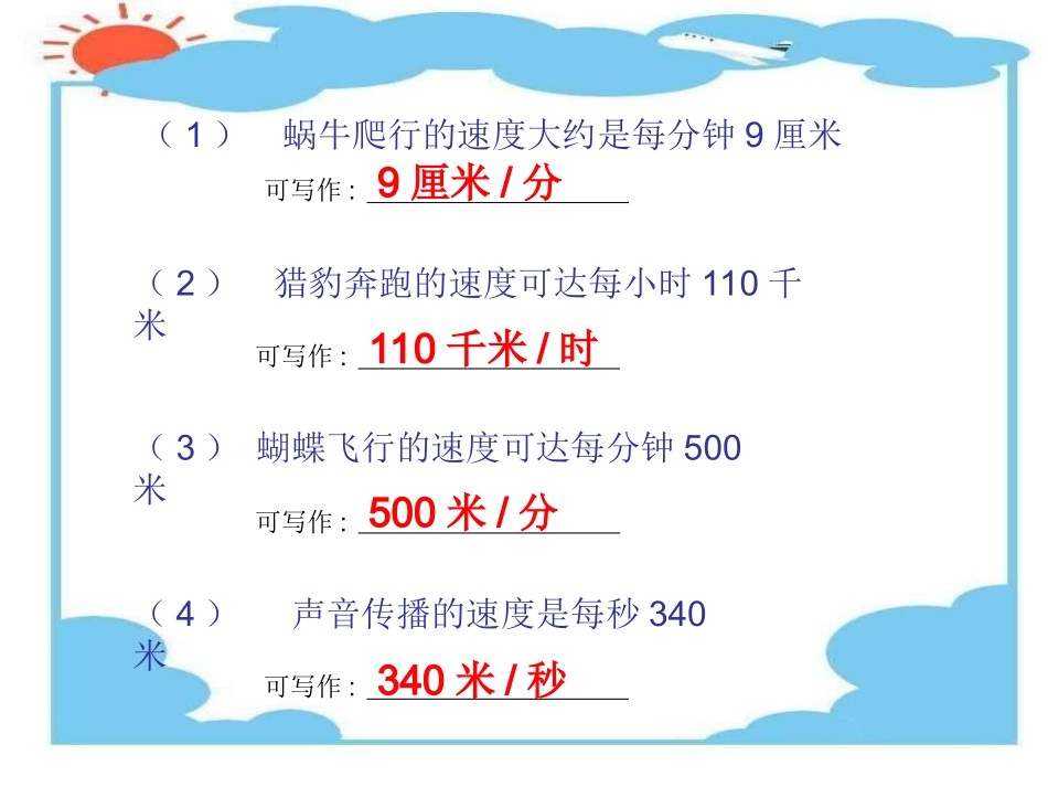 四年级数学速度时间路程_第2页