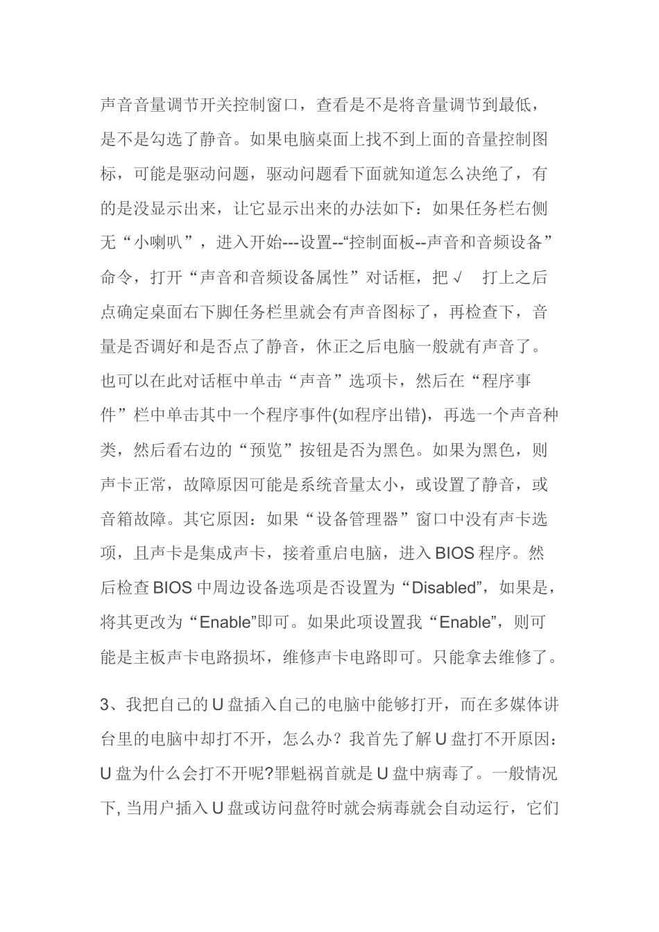 信息技术课堂教学心得体会_第2页