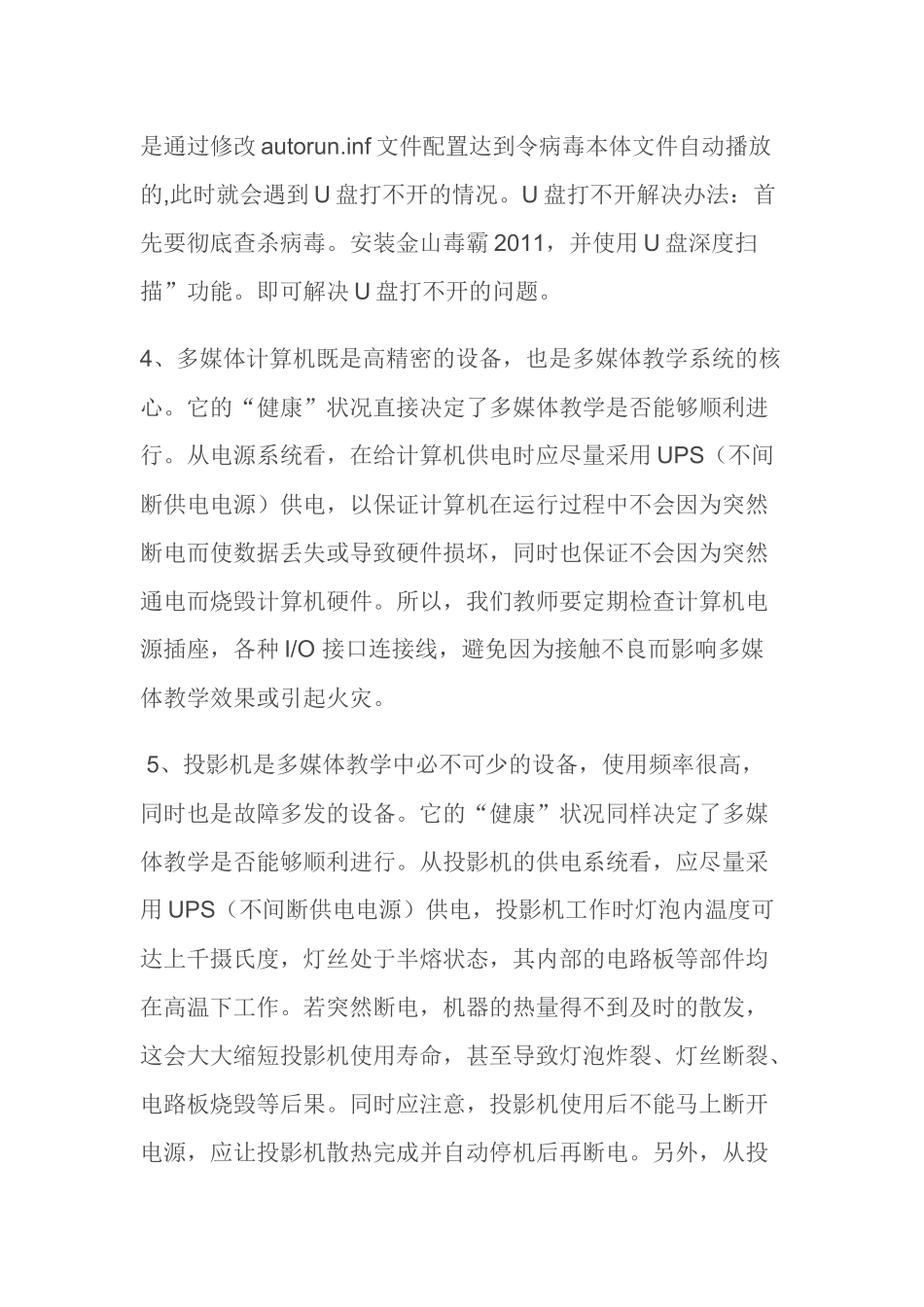 信息技术课堂教学心得体会_第3页