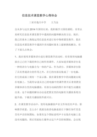 信息技术课堂教学心得体会