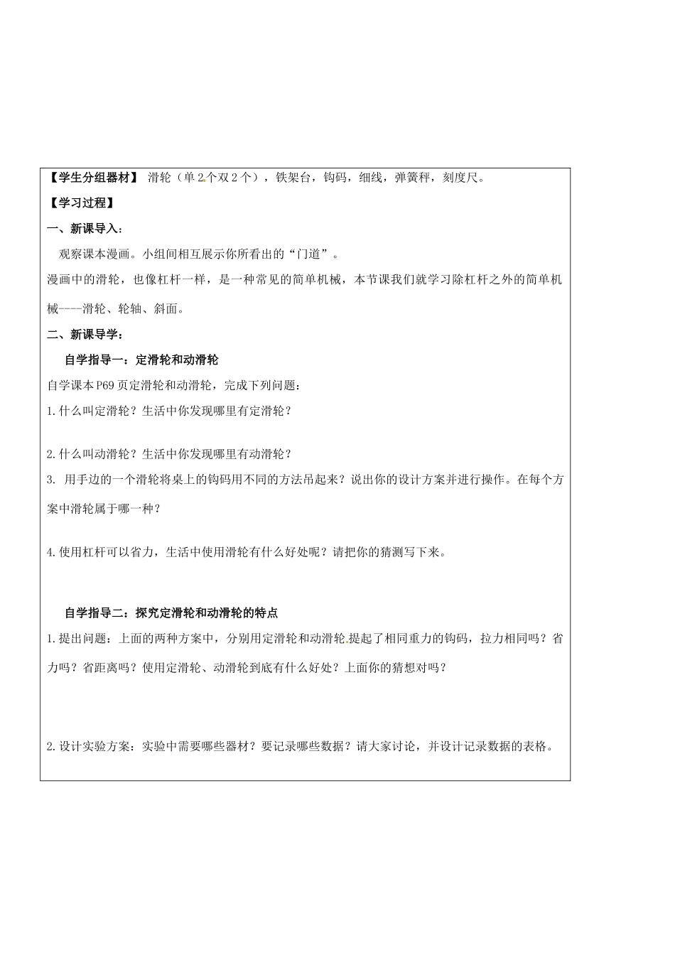 辽宁省普兰店二十七中九年级物理《13.5其他简单机械》教案_第2页