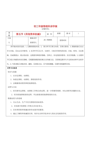 辽宁省普兰店二十七中九年级物理《13.5其他简单机械》教案
