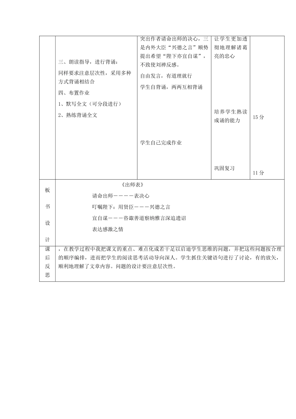 北京市顺义区大孙各庄中学九年级语文上册 第24课《出师表3》教案 新人教版_第2页