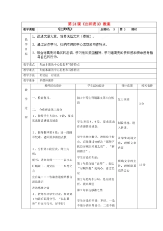 北京市顺义区大孙各庄中学九年级语文上册 第24课《出师表3》教案 新人教版