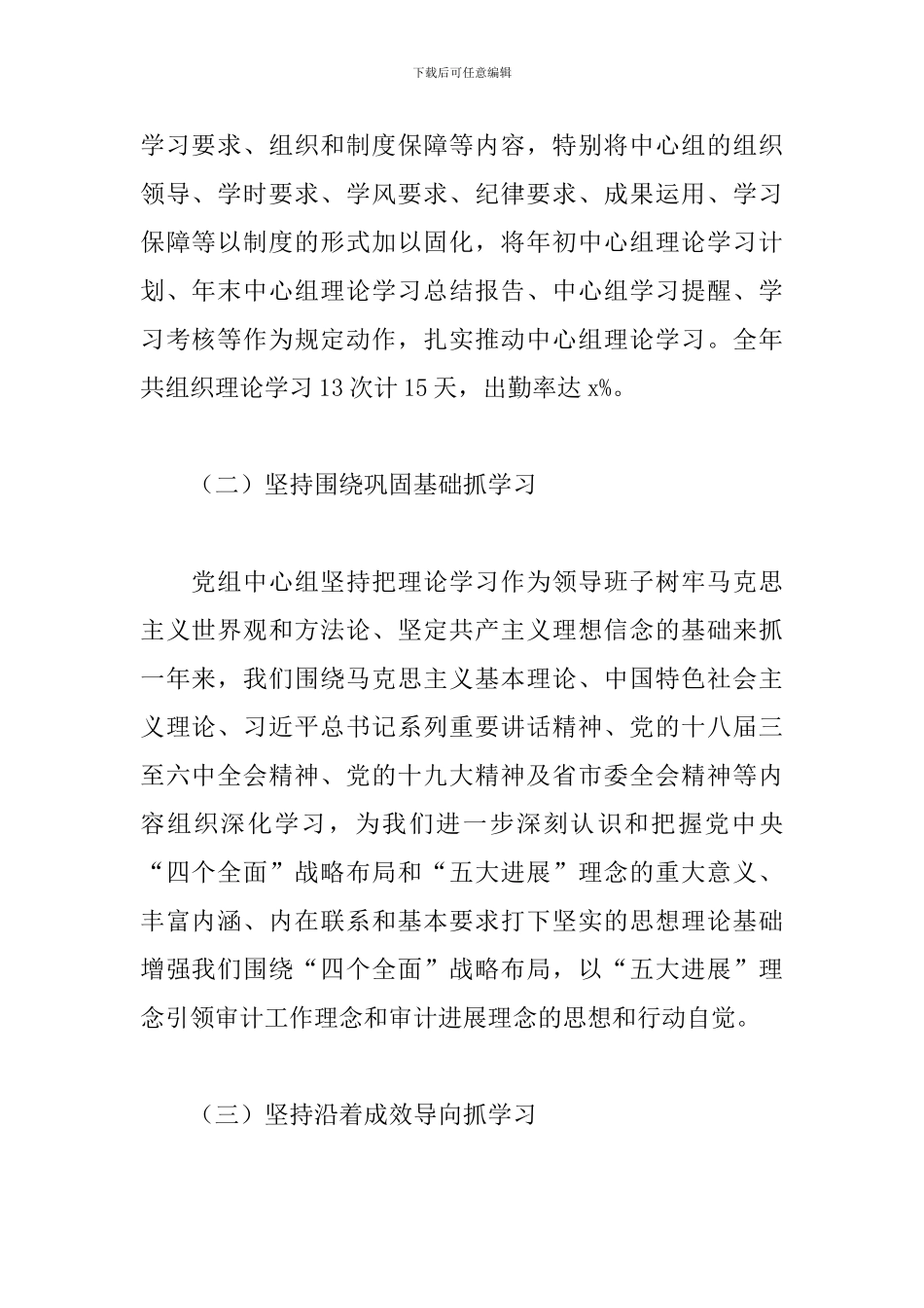 审计局局长工作述职报告范文五篇_第2页