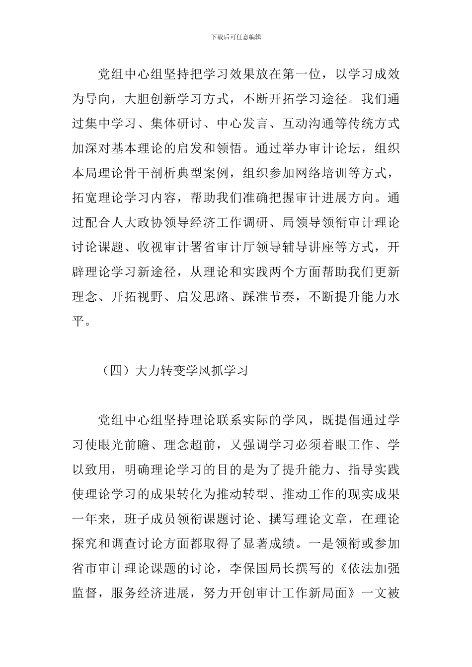 审计局局长工作述职报告范文五篇_第3页