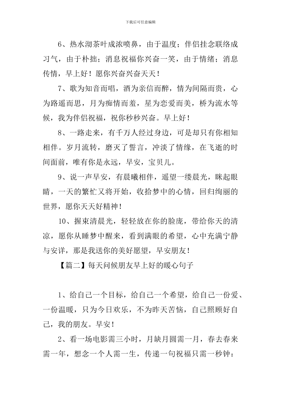 每天问候朋友早上好的暖心句子_第2页