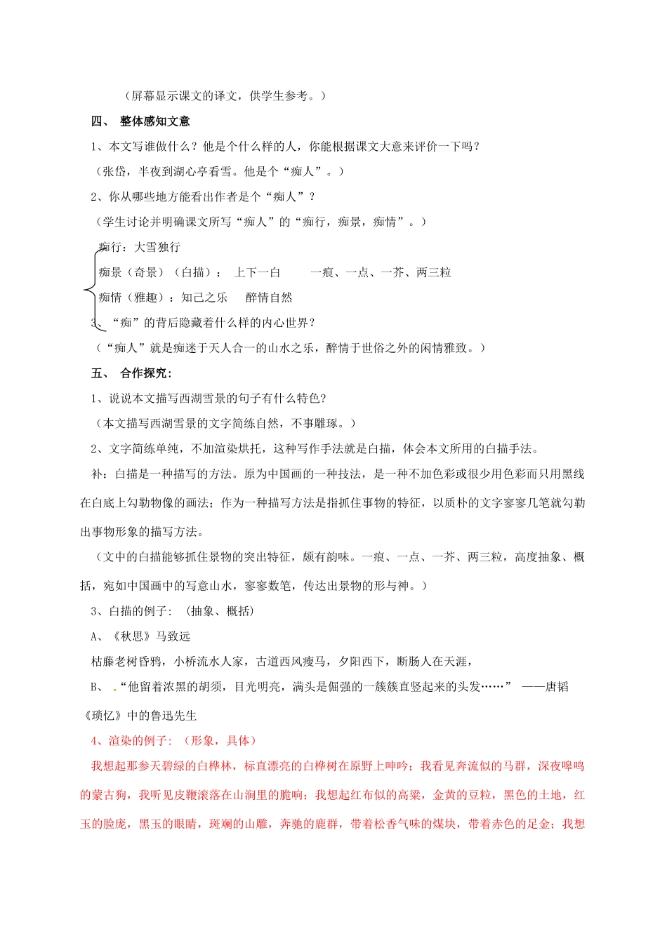 贵州省贵阳市中考语文 湖心亭看雪复习教案-人教版初中九年级全册语文教案_第3页