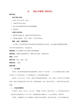 贵州省贵阳市中考语文 湖心亭看雪复习教案-人教版初中九年级全册语文教案